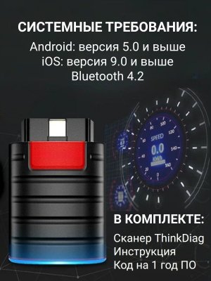 Автосканер для диагностики и кодирования автомобиля мультимарочный ThinkDiag bluetooth ANYSMART 228697