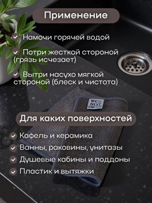 Салфетка для уборки универсальная микроволокно EcoNext "Скрабер" серая 18х24см, 2 штуки