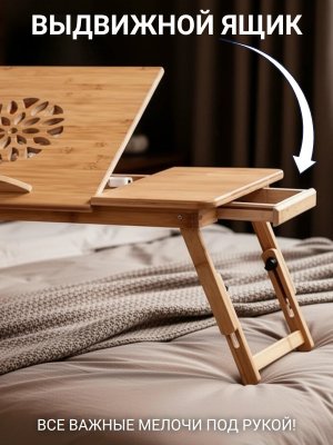 Столик для ноутбука в кровать, складной, регулируемый ANYSMART