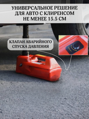 Домкрат автомобильный электрический, нагрузка до 5 т, 12V, 180 Вт, ANYSMART