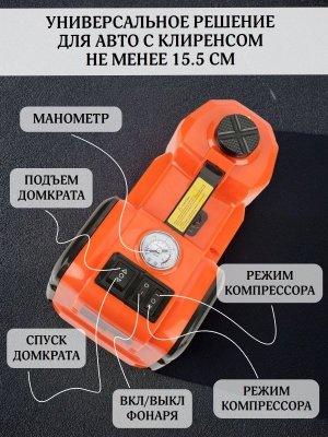 Домкрат автомобильный электрический с компрессором, нагрузка до 5 т 12V, ANYSMART