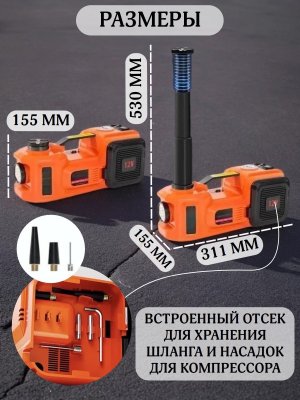 Домкрат автомобильный электрический с компрессором, нагрузка до 5 т 12V, ANYSMART
