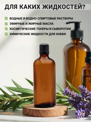 Флакон стеклянный темный 100 мл с крышкой и контролем первого вскрытия ANYSMART