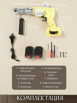 Тафтинговый пистолет для плетения ковров электрический ANYSMART, ворсовый и петельный