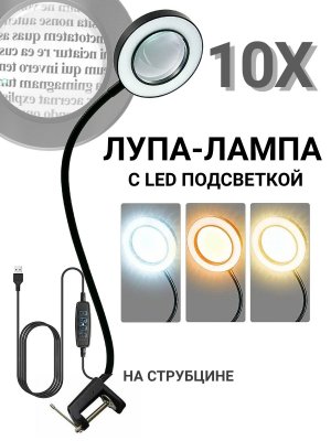 Лупа - лампа на струбцине с подсветкой 10х, линза 5 см ANYSMART 229197