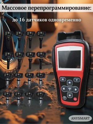 Программатор датчиков TS508, диагностика, копирование, активация датчиков давления шин ANYSMART