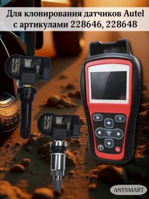 Программатор датчиков TS508, диагностика, копирование, активация датчиков давления шин ANYSMART