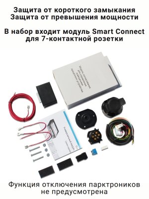 Универсальная электрика к фаркопу с блоком Smart Connect Концепт-Авто KA. SC.7.1 (розетка 7-pin.)