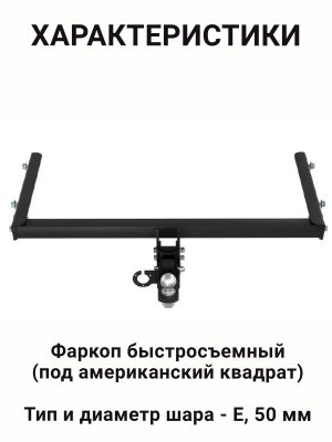 Фаркоп (тип "Е") Фольксваген: Тигуан, Джетта (5K2), Шкода: Йети (5L7), Карок, Кодиак