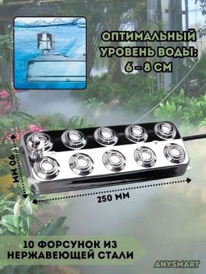 Генератор тумана ультразвуковой для пруда, увлажнитель воздуха для террариума 10 форсунок ANYSMART