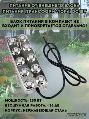 Генератор тумана ультразвуковой для пруда, увлажнитель воздуха для террариума 10 форсунок ANYSMART