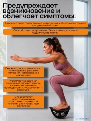 Тренажер для ног баланса растяжки стоп, ахиллова сухожилия ANYSMART, 2 шт.