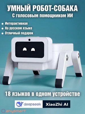 Робот собака для мальчиков с ИИ голосовым управлением, игрушка для детей интерактивная ANYSMART