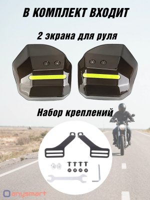 Защита рук на руль мопеда, велосипеда, защитные накладки для питбайка, квадроцикла, скутера ANYSMART 227750