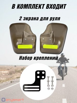 Защита рук на руль мопеда, велосипеда, защитные накладки для питбайка, квадроцикла, скутера ANYSMART 228110