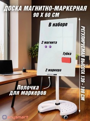 Доска магнитно-маркерная стеклянная на колесах 60х90 см ANYSMART
