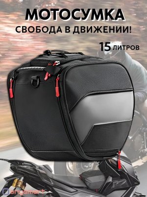 Мотосумка для скутера, максискутера, мотоцикла 15 л водонепроницаемая ANYSMART, 33х32х28 см