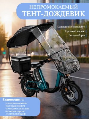 Дождевик для электровелосипеда, тент чехол для мотоцикла ANYSMART