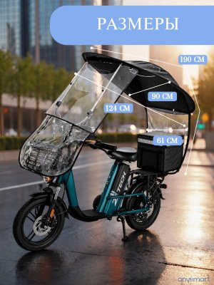 Дождевик для электровелосипеда, тент чехол для мотоцикла ANYSMART