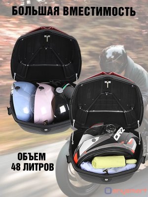 Мотокофр усиленный 48 л для мотоцикла, скутера для путешествий ANYSMART кодовый замок