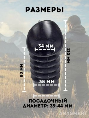 Наглазник насадка для оптического прицела 39-44 мм ANYSMART