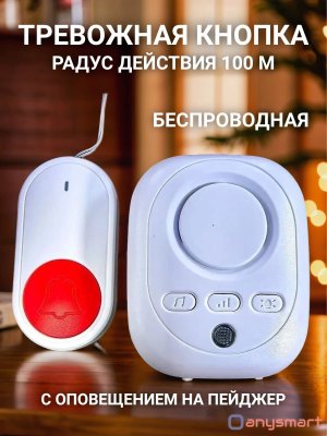 Тревожная кнопка помощи, система вызова персонала с оповещением на переносной пейджер, беспроводная система