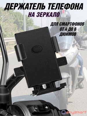 Держатель телефона для мотоцикла, скутера, велосипеда, крепление для телефона ANYSMART