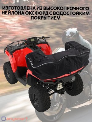Мотосумка кофр для квадроцикла 80 л ANYSMART