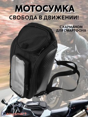 Мотосумка на бак мотоцикла с окном для смартфона, 33 х 19 см ANYSMART