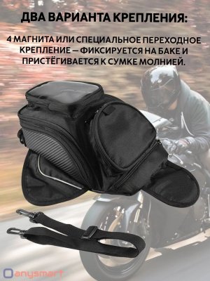 Мотосумка на бак мотоцикла с окном для смартфона, 33 х 19 см ANYSMART