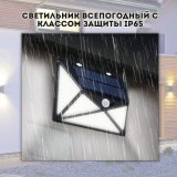 Светильник настенный светодиодный на солнечных батареях 270 LED MFYH29
