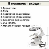 Подставка для паяльника "третья рука" 3х - 4,5х с LED подсветкой ANYSMART
