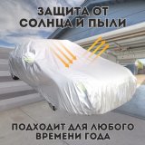 Тент чехол для легковых автомобилей ANYSMART XL, защита от ветра и снега 