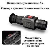 Тепловизор прицел для охоты GR225 ANYSMART 4х, 25 мм, обнаружение до 2500 м