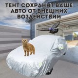 Тент чехол ANYSMART, для паркетников и внедорожников XL, пылезащитный
