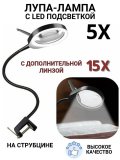 Лупа - лампа на струбцине с дополнительной линзой ANYSMART 38 LED 5х/15х 227141