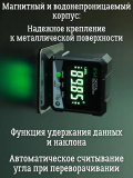Угломер электронный с магнитным основанием, ANYSMART, строительный