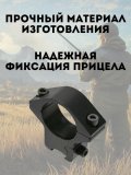 Кольца 25,4 мм ANYSMART, для прицела на планку Ласточкин хвост