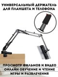 Универсальный держатель для планшета и телефона ANYSMART для кровати и стола 22 см