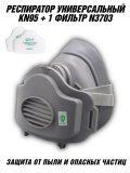 Респиратор полумаска, защитная ANYSMART KN95