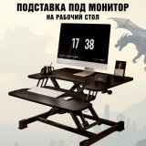 Столик подставка на рабочий стол для монитора, ноутбука, клавиатуры ANYSMART