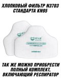 Предфильтр N3703 для респиратора ANYSMART KN95, 60 шт