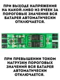 Контроллер заряда-разряда для Li-Ion батареи (PCM) ANYSMART, 4 шт