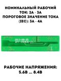 Плата защиты, контроллер заряда-разряда для Li-Ion батареи (PCM) ANYSMART, 8 шт 