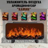 Аромадиффузор, увлажнитель воздуха "Камин" ANYSMART