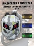 Рюкзак с глазами для мотоциклиста 37 л, LED дисплей ANYSMART 227864
