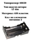 Батарейный отсек для монтажа на плату 2х18650 ANYSMART BH-18650-PC4,0, 2 шт