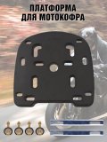 Платформа на багажник мотоцикла, крепление для мотокофра ANYSMART 227946