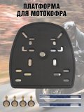 Платформа на багажник мотоцикла, крепление для мотокофра ANYSMART 227947
