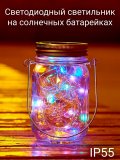 Светильник садовый подвесной на солнечных батарейках "Банка" ANYSMART